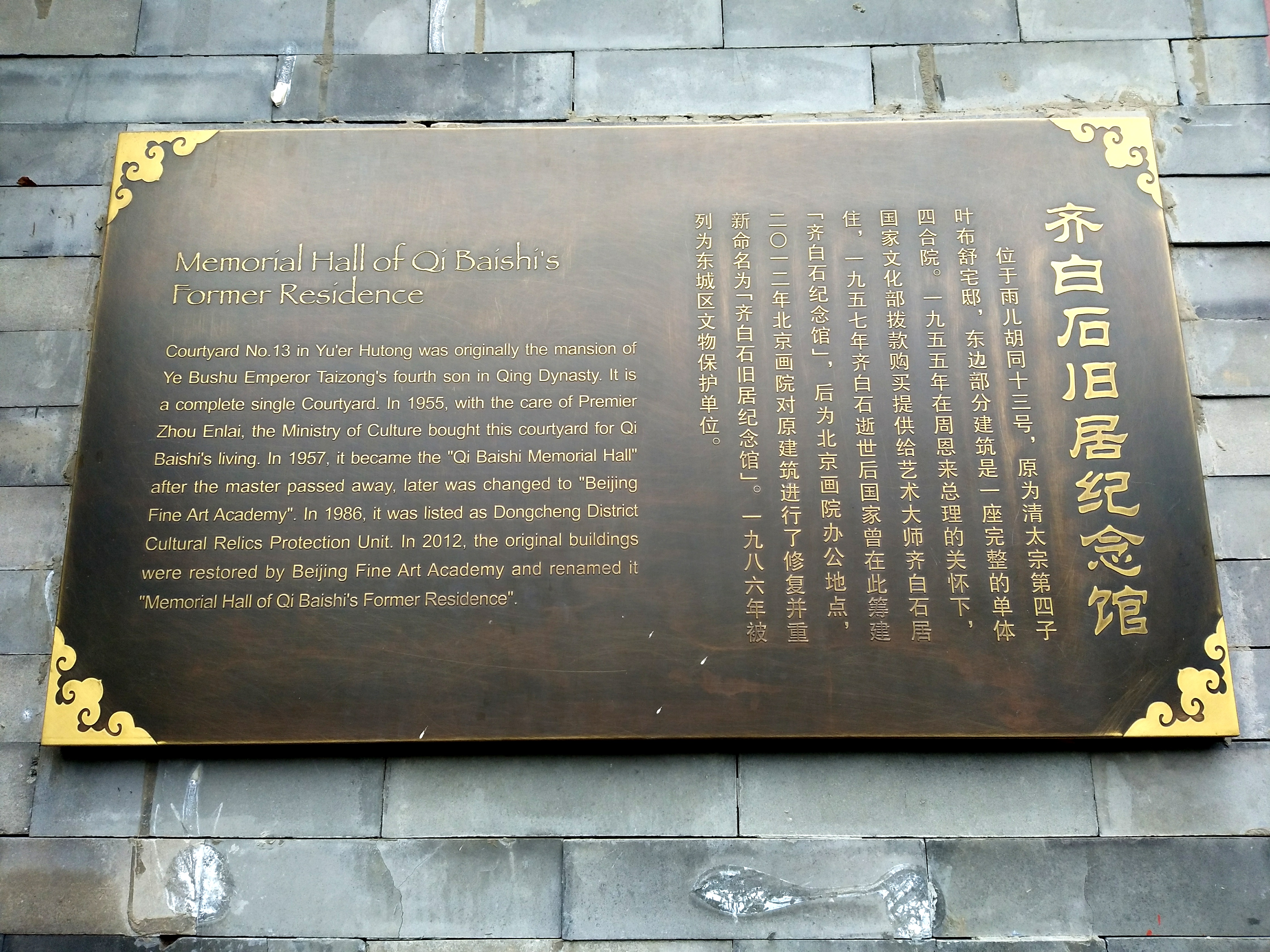 參訪齊白石舊居紀念館