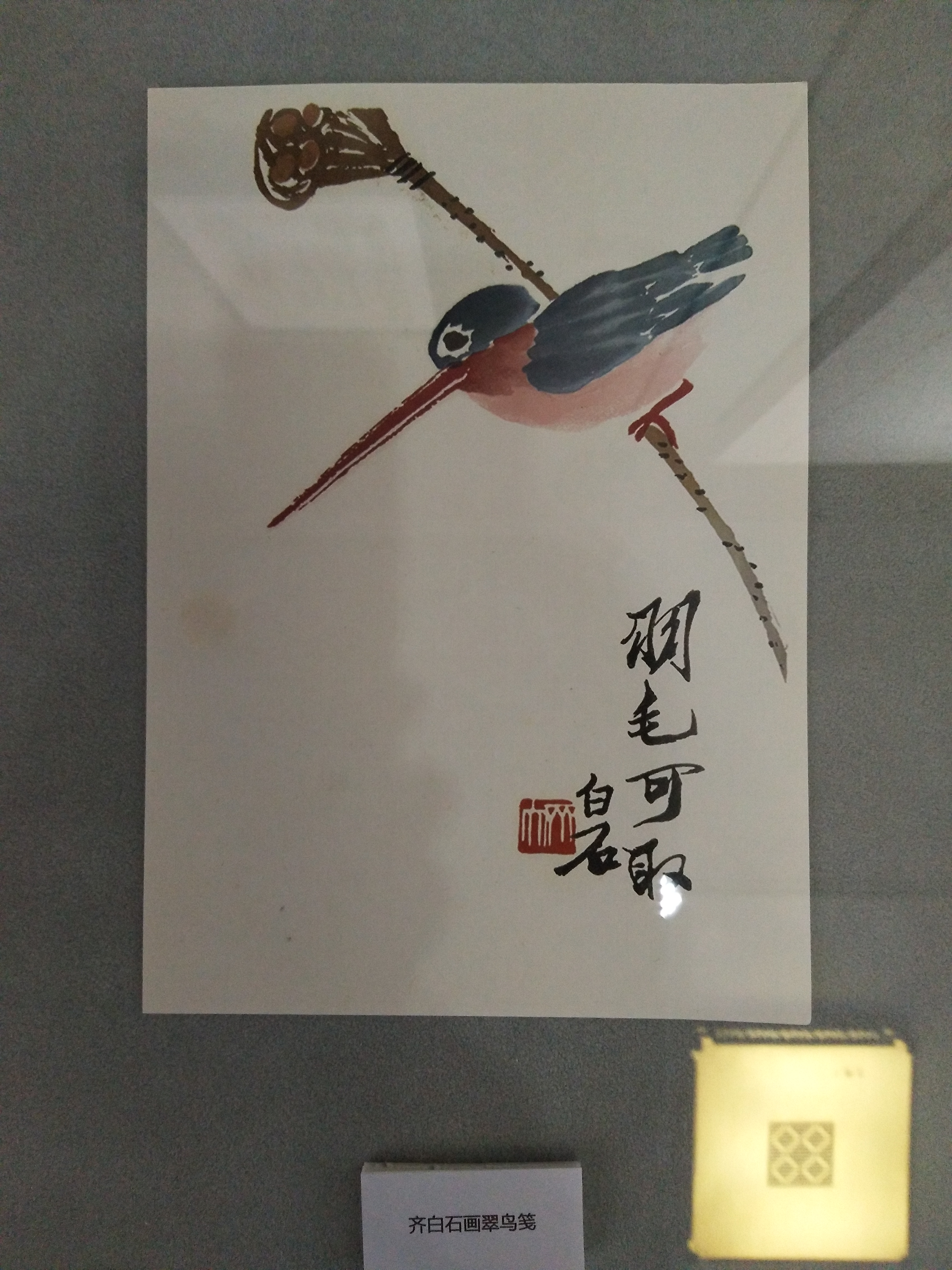 參訪齊白石舊居紀念館