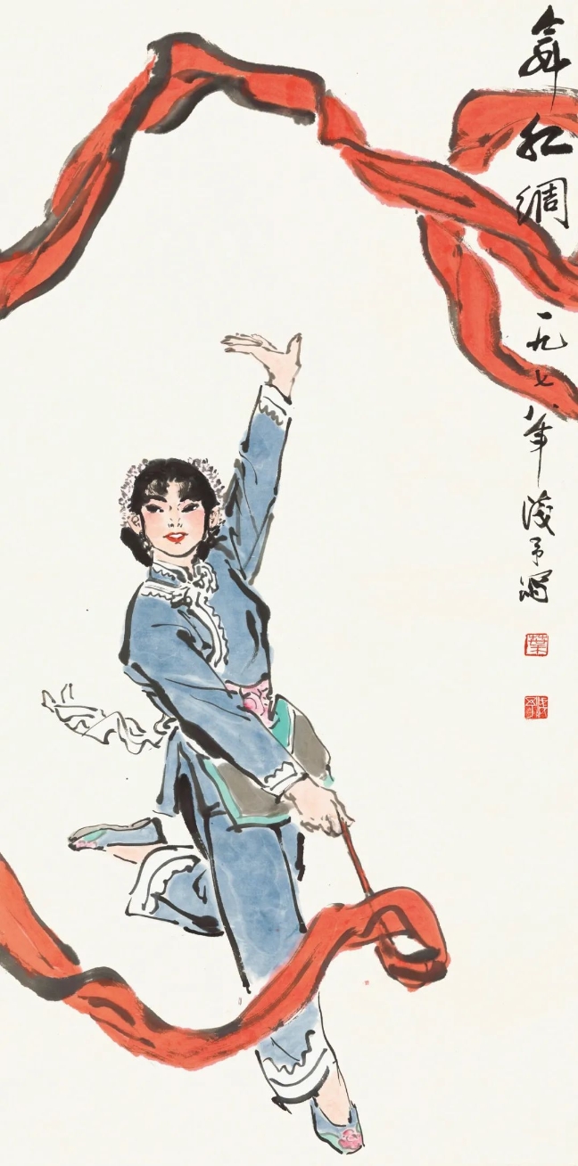 葉淺予舞紅綢紙本、彩墨68cmx136cm1978年中國(guó)國(guó)家畫院藏